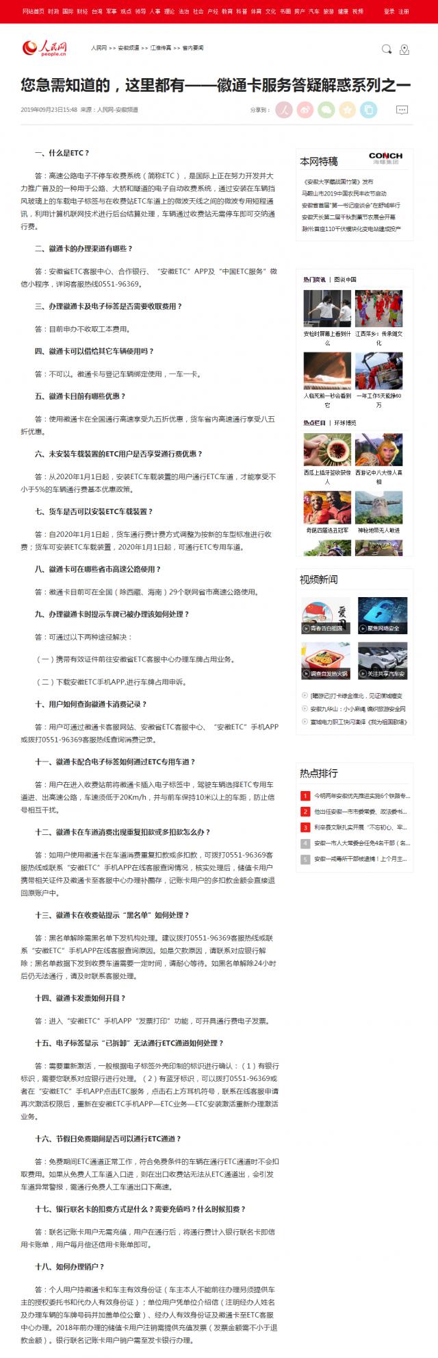 您急需知道的，這里都有——徽通卡服務(wù)答疑解惑系列之一--安徽頻道--人民網(wǎng).png