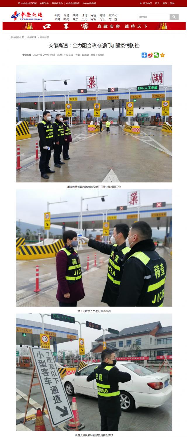 18履國企責(zé)任 安徽交控集團第一時間打響疫情防控阻擊戰(zhàn).png