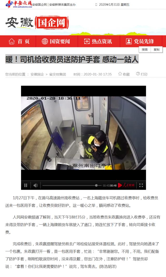 41暖！司機給收費員送防護(hù)手套 感動一站人_安徽國企網(wǎng) _ 中安在線.png