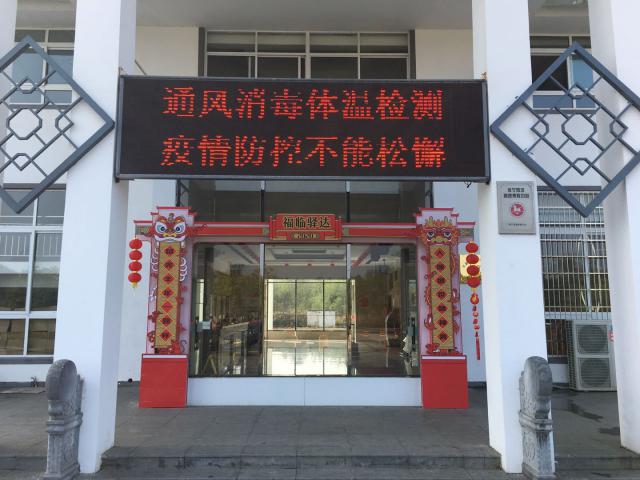 齊云山服務區(qū)電子顯示屏循環(huán)播放疫情宣傳標語.jpg