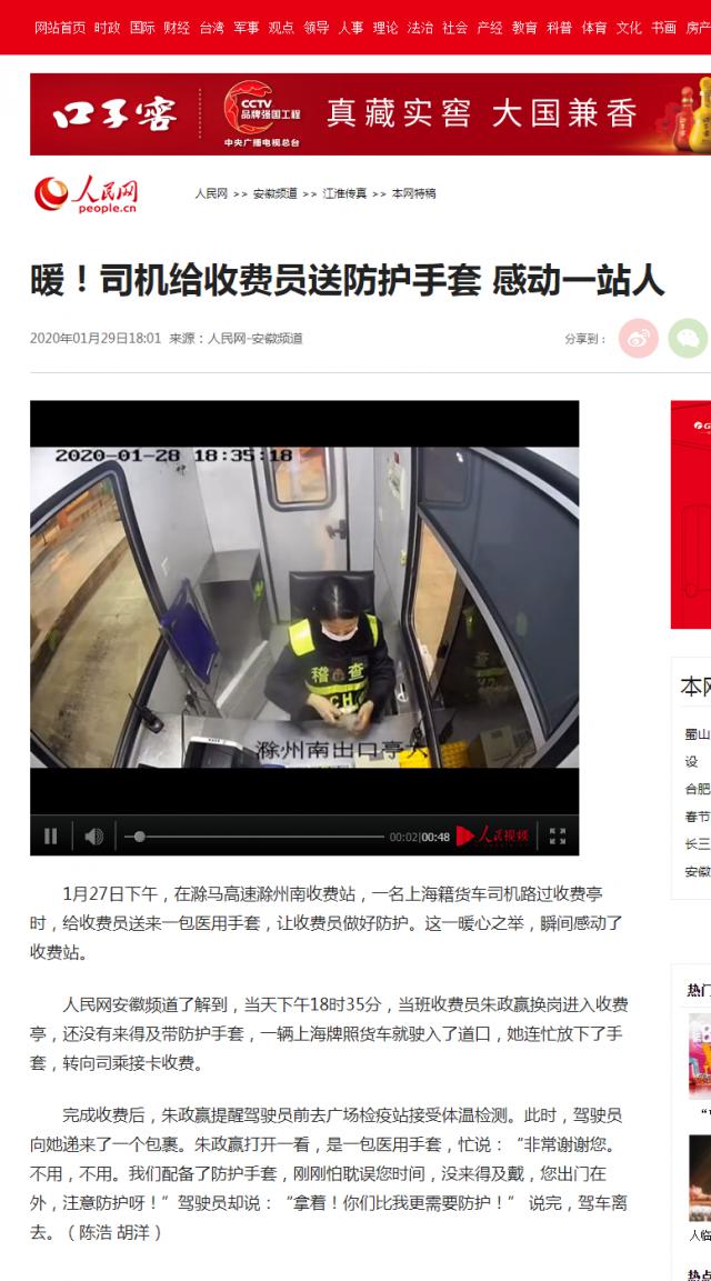 28 暖！司機(jī)給收費(fèi)員送防護(hù)手套&nbsp;感動(dòng)一站人--安徽頻道--人民網(wǎng).png