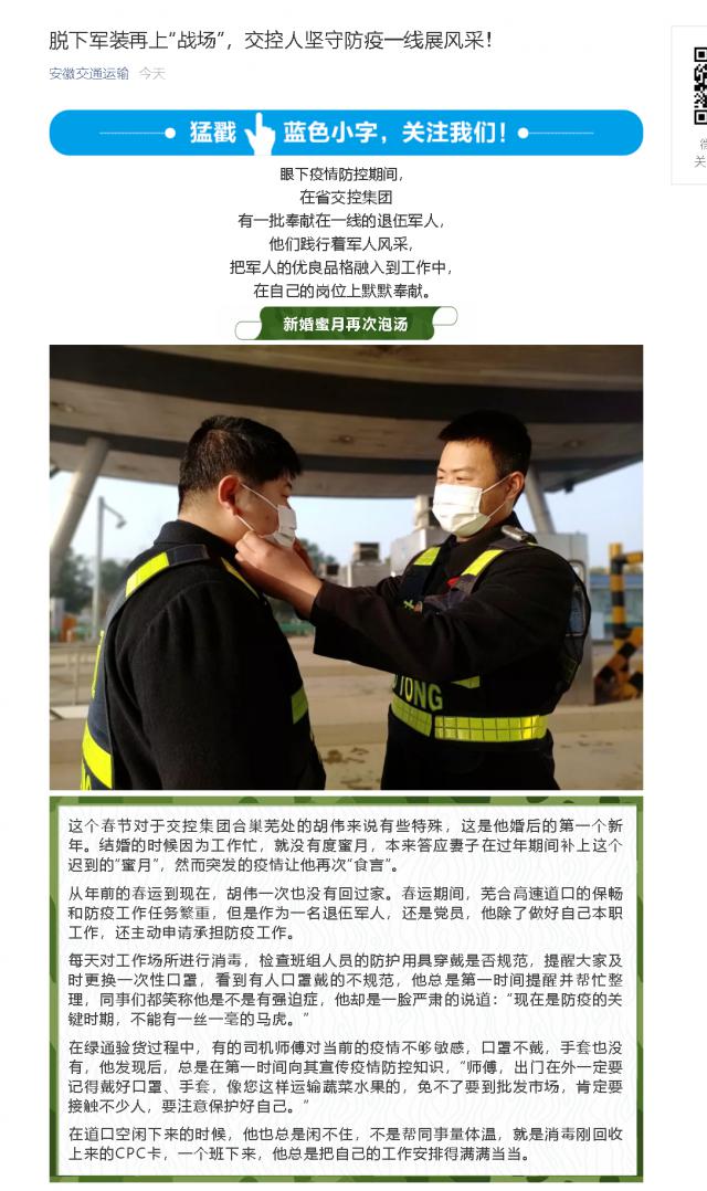 177脫下軍裝再上“戰(zhàn)場(chǎng)”，交控人堅(jiān)守防疫一線展風(fēng)采！.png