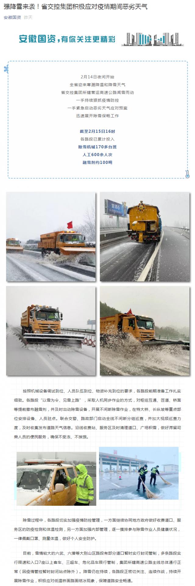 強(qiáng)降雪來襲！省交控集團(tuán)積極應(yīng)對疫情期間惡劣天氣_副本.png