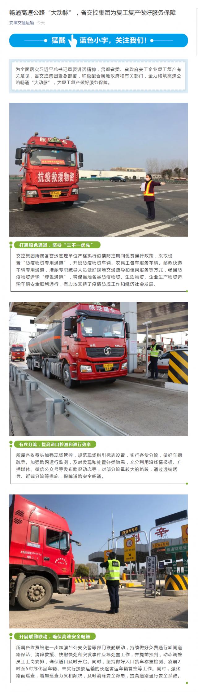 222暢通高速公路“大動(dòng)脈”，省交控集團(tuán)為復(fù)工復(fù)產(chǎn)做好服務(wù)保障.png