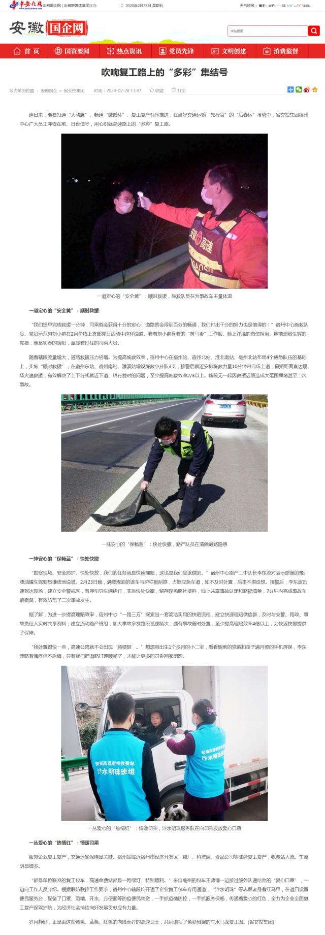 224吹響復工路上的“多彩”集結(jié)號_安徽國企網(wǎng) _ 中安在線.png