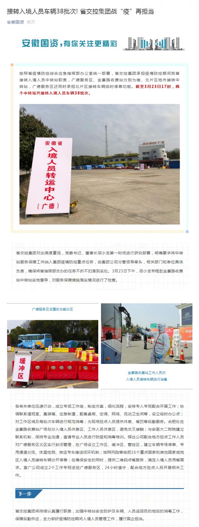 接轉入境人員車輛38批次! 省交控集團戰(zhàn)“疫”再擔當_副本.png