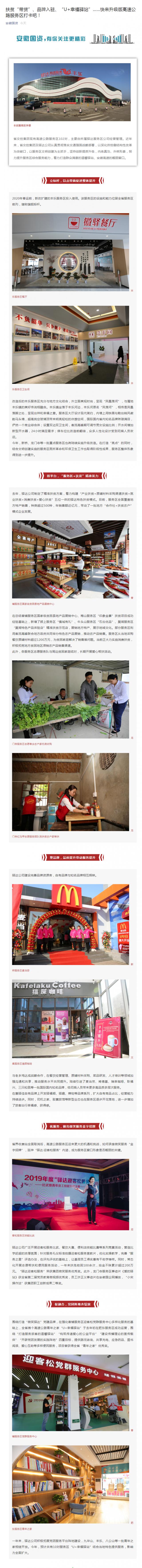扶貧“帶貨”、品牌入駐、“U+幸福驛站”……快來升級版高速公路服務區(qū)打卡吧！_副本.png
