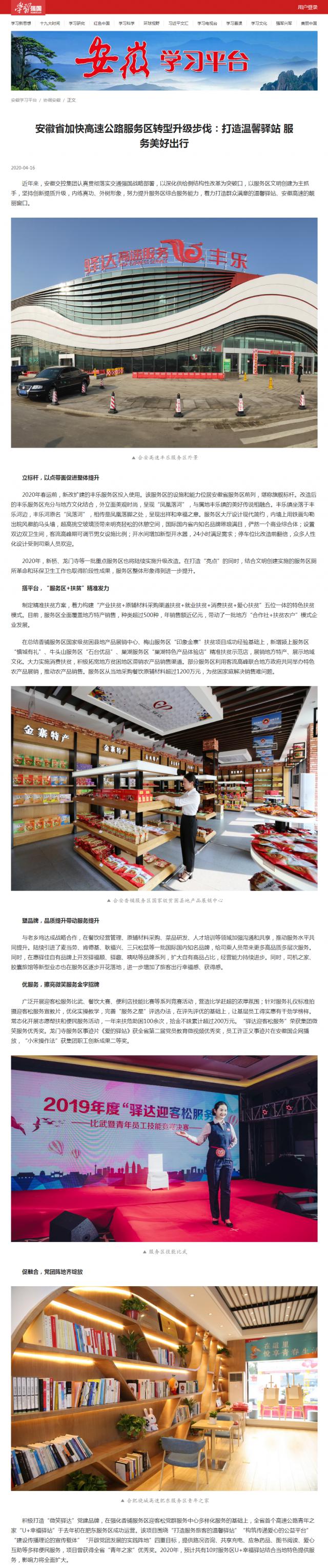 安徽省加快高速公路服務(wù)區(qū)轉(zhuǎn)型升級步伐：打造溫馨驛站 服務(wù)美好出行_副本.png