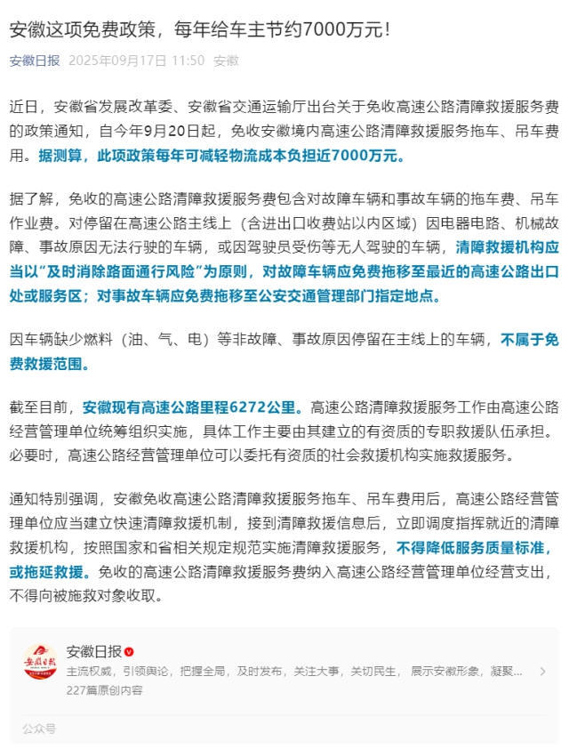 安徽這項免費政策，每年給車主節(jié)約7000萬元！.png