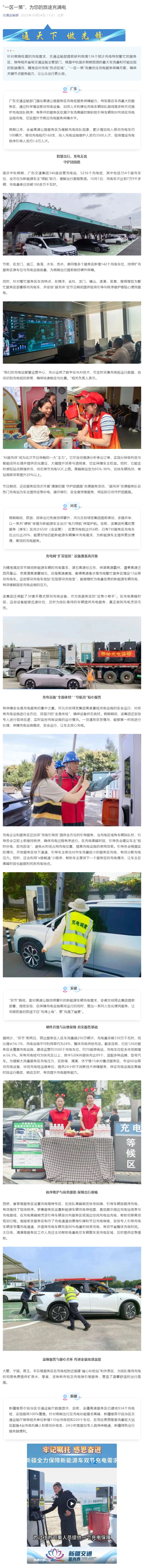 “一區(qū)一策”，為您的旅途充滿電.png
