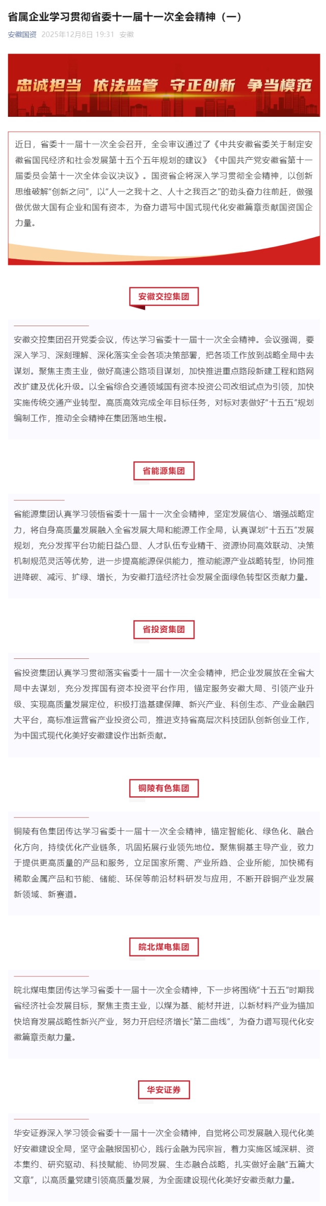 省屬企業(yè)學(xué)習(xí)貫徹省委十一屆十一次全會精神（一）.png