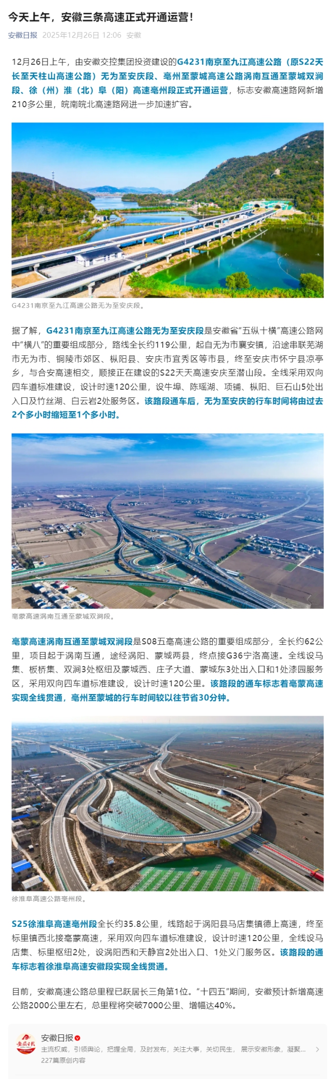 安徽日?qǐng)?bào).png
