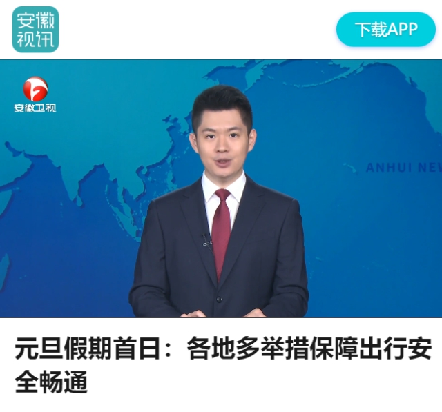 安徽新聞聯(lián)播3.png