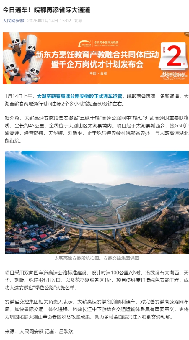 （人民網(wǎng)）今日通車！皖鄂再添省際大通道.png
