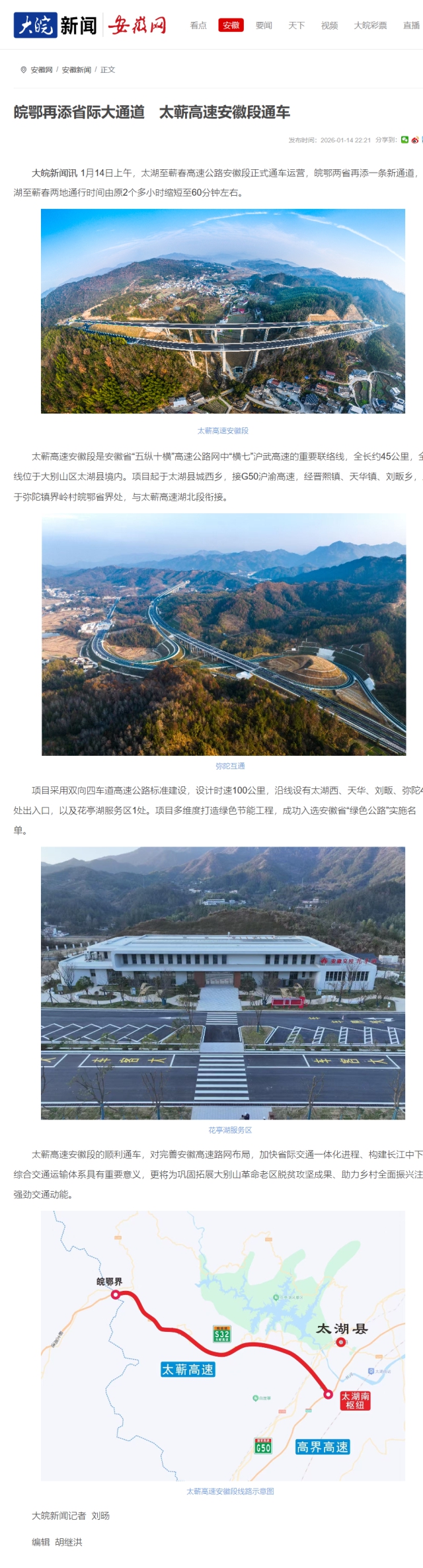 皖鄂再添省際大通道　太蘄高速安徽段通車_大皖新聞 _ 安徽網(wǎng).png