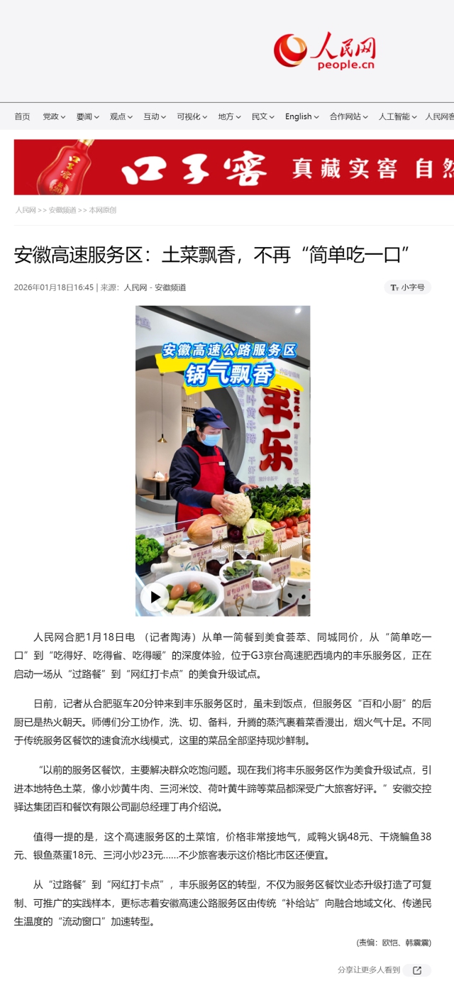 安徽高速服務(wù)區(qū)：土菜飄香，不再“簡單吃一口”.png