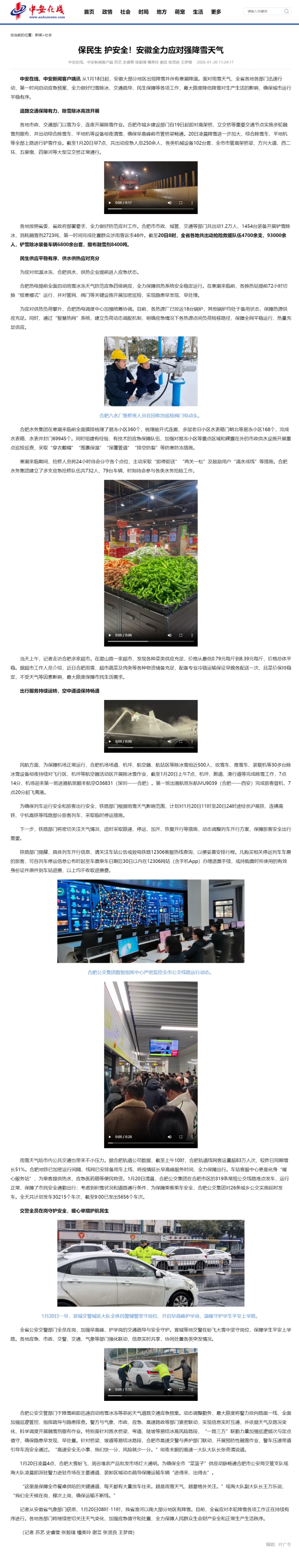 保民生 護(hù)安全！安徽全力應(yīng)對(duì)強(qiáng)降雪天氣_中安新聞_中安新聞客戶端_中安在線.png