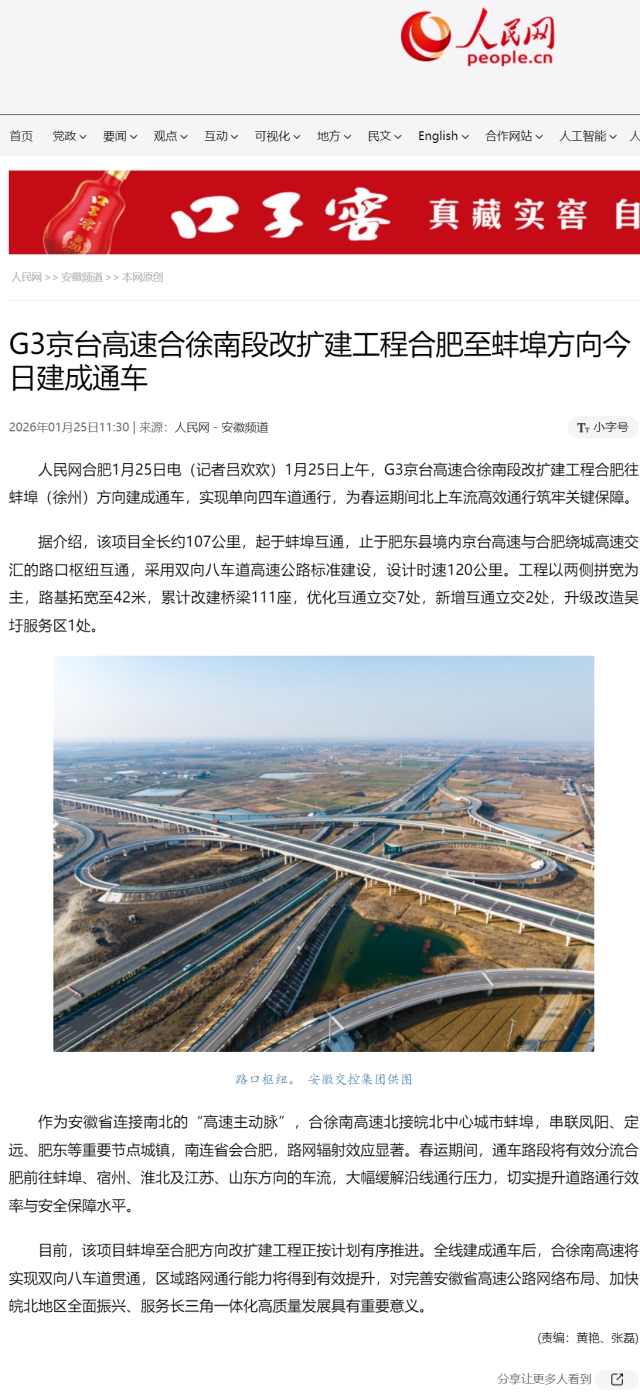 G3京臺高速合徐南段改擴建工程合肥至蚌埠方向今日建成通車.png