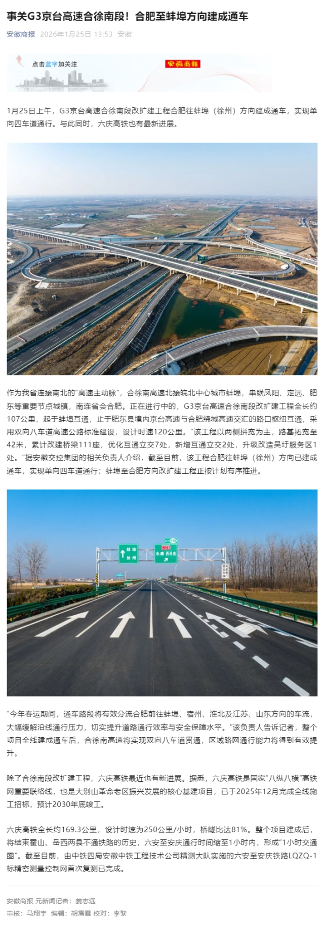 事關(guān)G3京臺高速合徐南段！合肥至蚌埠方向建成通車.png