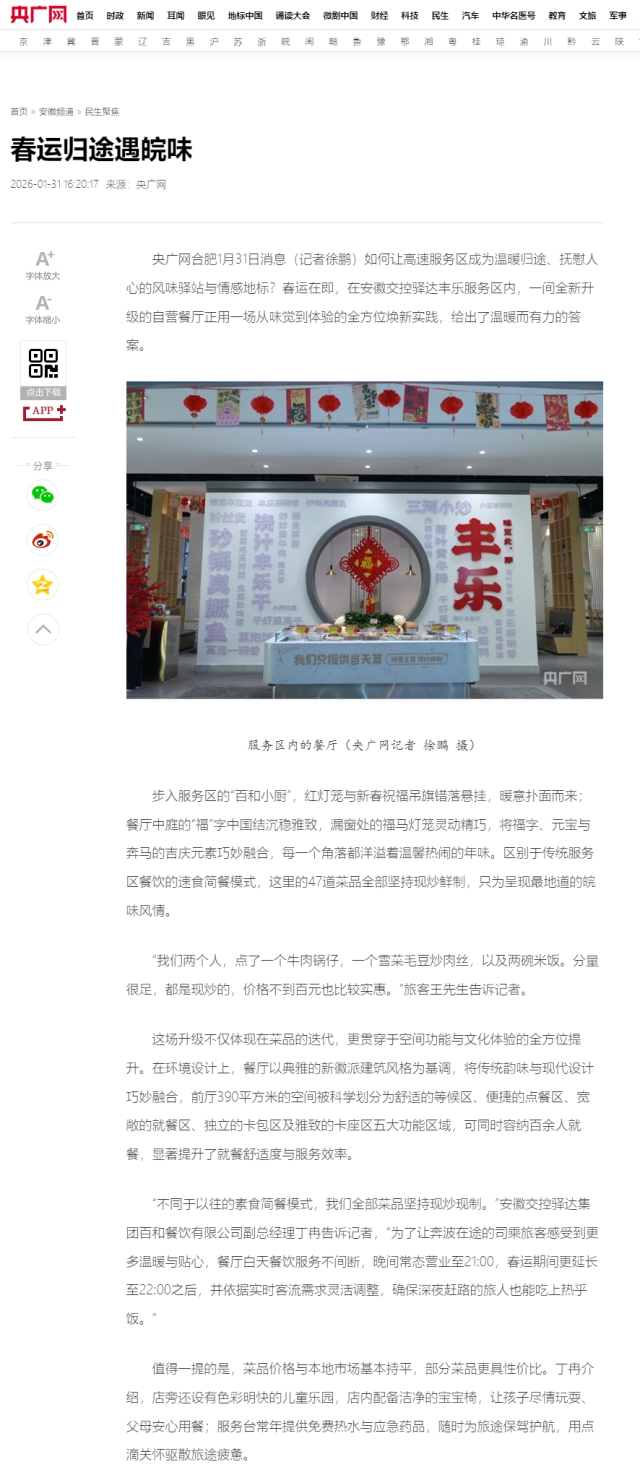春運(yùn)歸途遇皖味_央廣網(wǎng).png