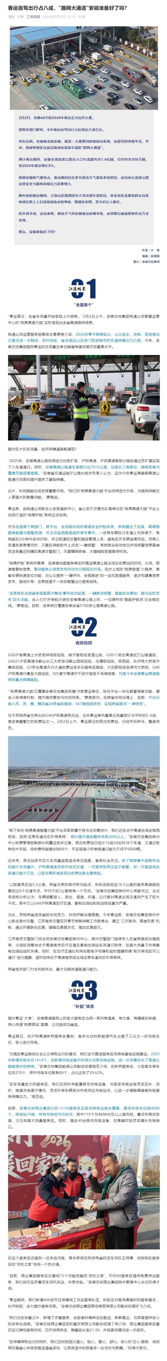 春運(yùn)自駕出行占八成，“路網(wǎng)大通道”安徽準(zhǔn)備好了嗎？.png