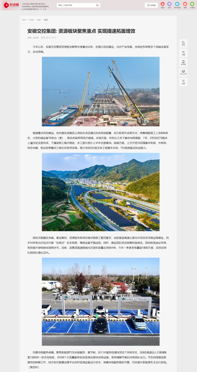 安徽交控集團(tuán)_ 資源板塊聚焦重點(diǎn) 實(shí)現(xiàn)提速拓面增效__經(jīng)濟(jì)網(wǎng)_國(guó)家一類新聞網(wǎng)站.png