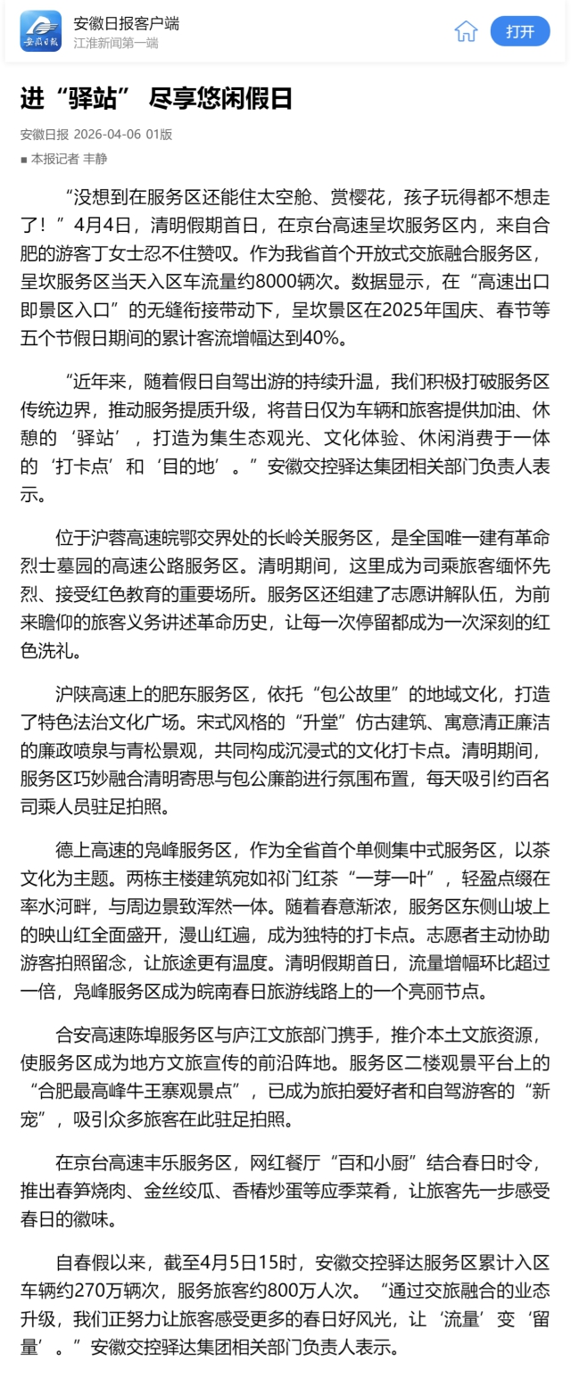 進“驛站” 盡享悠閑假日.png