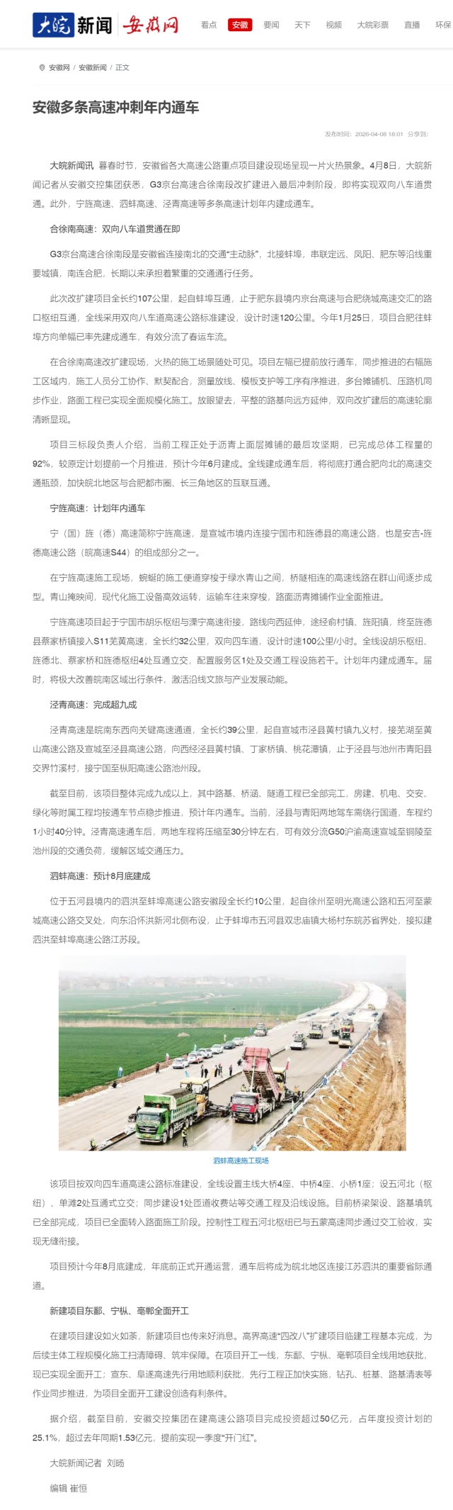 安徽多條高速沖刺年內(nèi)通車_大皖新聞 _ 安徽網(wǎng).png