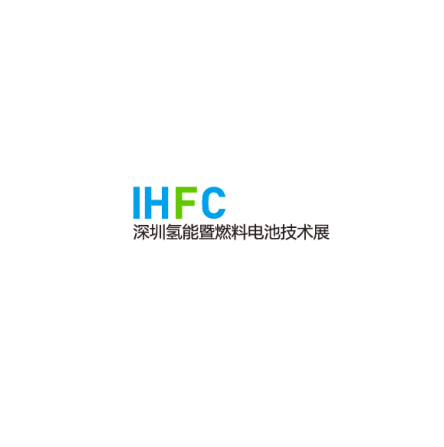 中國（深圳）國際氫能暨燃料電池技術(shù)展覽會